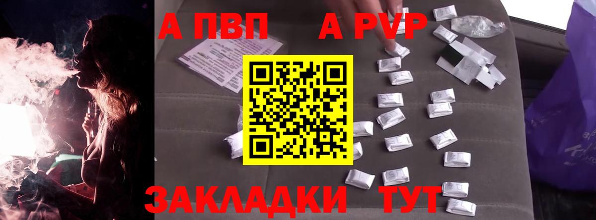 APVP  Альфа ПВП кристаллы  APVP VHQ  Вход с VPN  Alpha-PVP СК КРИС  Светлоград 