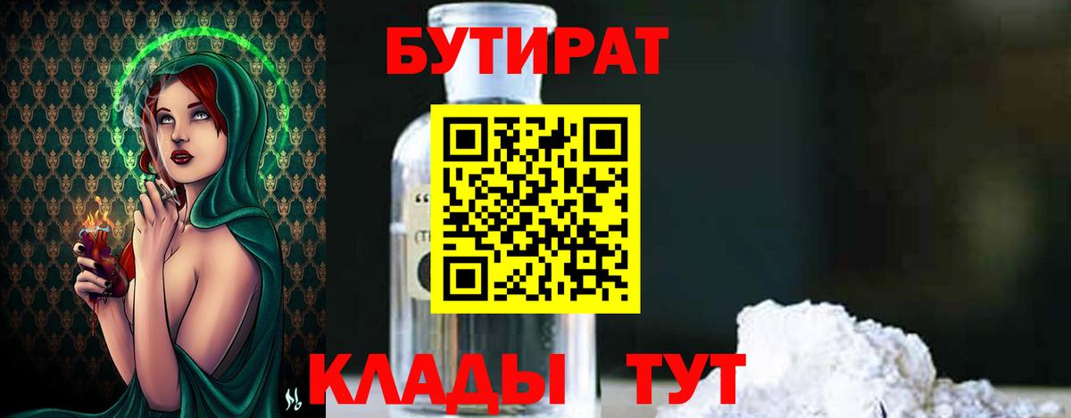 Бутират бутандиол Светлоград