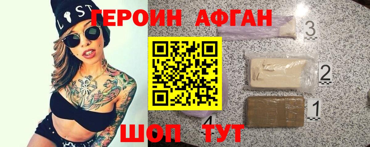 Светлоград  Героин  Вход с VPN  ГЕРОИН Афган 