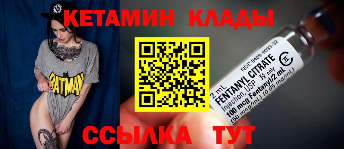Кетамин ketamine  Вход с VPN  Светлоград 