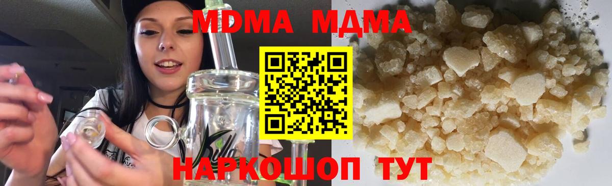 МДМА кристаллы  MDMA crystal  Вход с VPN  МДМА  Светлоград 