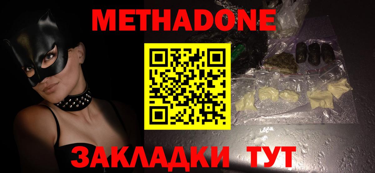 Метадон VHQ  Вход с VPN  Светлоград    ТОР  Метадон кристалл 