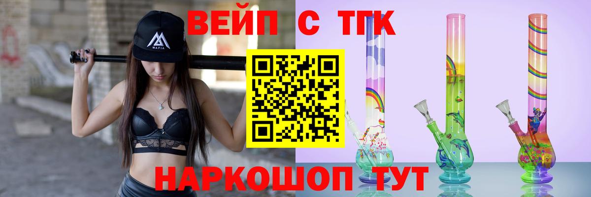 ТГК вейп с тгк  Дистиллят ТГК THC oil  ОМГ ОМГ ссылки  Светлоград  Вход с VPN 